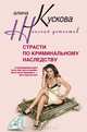 Страсти по криминальному наследству, Алина Кускова 