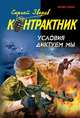 Условия диктуем мы, Сергей Зверев 