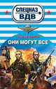 Они могут все, Сергей Зверев 