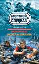 Охота на шакала, Сергей Зверев 