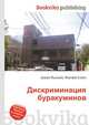 Дискриминация буракуминов, Джесси Рассел 