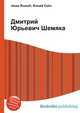 Дмитрий Юрьевич Шемяка, Джесси Рассел 