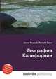 География Калифорнии, Джесси Рассел 
