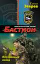 Потерянный взвод, Сергей Зверев 