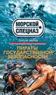 Пираты государственной безопасности, Сергей Зверев 