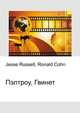 Пэлтроу, Гвинет, Джесси Рассел 