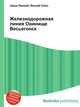 Железнодорожная линия Овинище Весьегонск, Джесси Рассел 