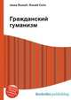 Гражданский гуманизм, Джесси Рассел 