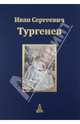 Юбилейное издание. В 3-х томах. Том 2. Повести. Senilia (стихотворения в прозе), Иван Сергеевич Тургенев 