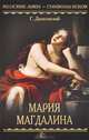 Мария Магдалина, Густав Даниловский 