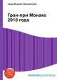 Гран-при Монако 2010 года, Джесси Рассел 