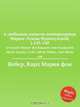 6 любимых вальсов императрицы Марии-Луизы Французской, J.143-148, М. Вебер 