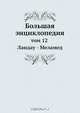 Большая энциклопедия, С. Южаков 