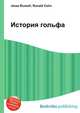 История гольфа, Джесси Рассел 