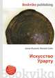 Искусство Урарту, Джесси Рассел 