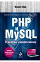 PHP и MySQL. От новичка к профессионалу, Кевин Янк 
