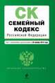Семейный кодекс Российской Федерации. Текст с изменениями и дополнениями на 25 ноября 2013 года, 