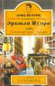 Солнечный удар в сердце, Ксения Любимова 