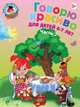 Говорю красиво. Для детей 6-7 лет. В 2 частях. Часть 2, Володина Наталия Владимировна 