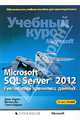 Microsoft SQL Server 2012. Реализация хранилищ данных. Учебный курс Microsoft (+ CD-ROM), Сарка Деян, Лах Матия, Йеркович Грега 
