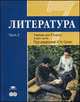 Литература. 7 класс. В 2 частях. Часть 2. Учебник, Рыжкова Т.В., Малкова Ю.В., Копосова Л.В. 