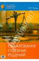 Обжалование судебных решений. Выпуск 5/2013, Чашин Александр Николаевич 