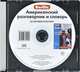 Berlitz. Американский разговорник и словарь (аудиокнига CD), 