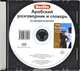 Berlitz. Арабский разговорник и словарь (аудиокнига CD), 