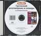 Berlitz. Греческий разговорник и словарь (аудиокнига CD), 