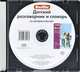Berlitz. Датский разговорник и словарь (аудиокнига CD), 