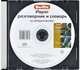 Berlitz. Иврит разговорник и словарь (аудиокнига CD), 