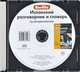 Berlitz. Испанский разговорник и словарь (аудиокнига CD), 