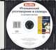 Berlitz. Итальянский разговорник и словарь (аудиокнига CD), 