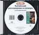 Berlitz. Китайский разговорник и словарь (аудиокнига CD), 