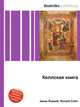 Келлская книга, Джесси Рассел 