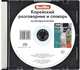 Berlitz. Корейский разговорник и словарь (аудиокнига CD), 