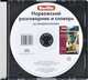 Berlitz. Норвежский разговорники словарь (аудиокнига CD), 