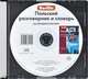 Berlitz. Польский разговорник и словарь (аудиокнига CD), 