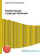 Политическая структура Франции, Джесси Рассел 