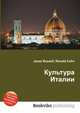 Культура Италии, Джесси Рассел 