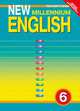 New Millennium English. Английский язык нового тысячелетия. 6 класс. Книга для учителя. ФГОС, Деревянко Н.Н. 