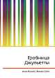 Гробница Джульетты, Джесси Рассел 