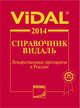 Справочник видаль - 2014. Лекарственные препараты в России, 