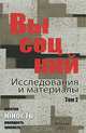 Высоцкий. Исследования и материалы. В 4 томах. Том 2. Юность, 