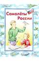 Самолеты России, Борисов Владимир Михайлович 