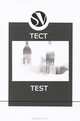 Тест / Test, 