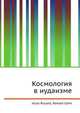 Космология в иудаизме, Джесси Рассел 