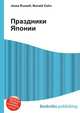 Праздники Японии, Джесси Рассел 