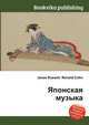 Японская музыка, Джесси Рассел 
