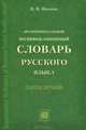 Экспериментальный модификационный словарь русского языка, И. В. Ивлиева 
